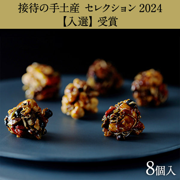 料亭のちりめんナッツ(8個入)