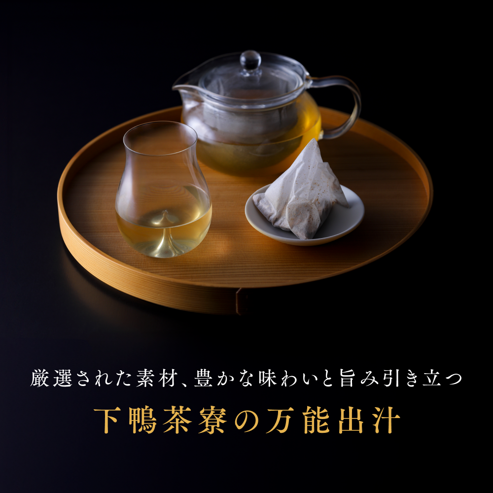料亭のお出汁(30包)