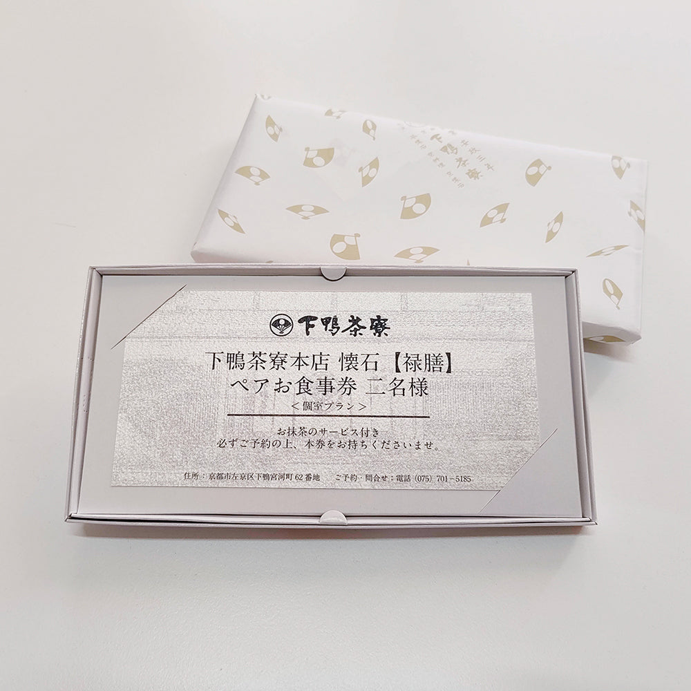 下鴨茶寮本店 懐石【禄膳】 ペアお食事券 – 下鴨茶寮オンラインショップ