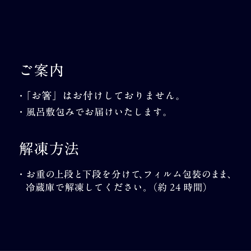 和おせち 冷凍二段(2~3人前)