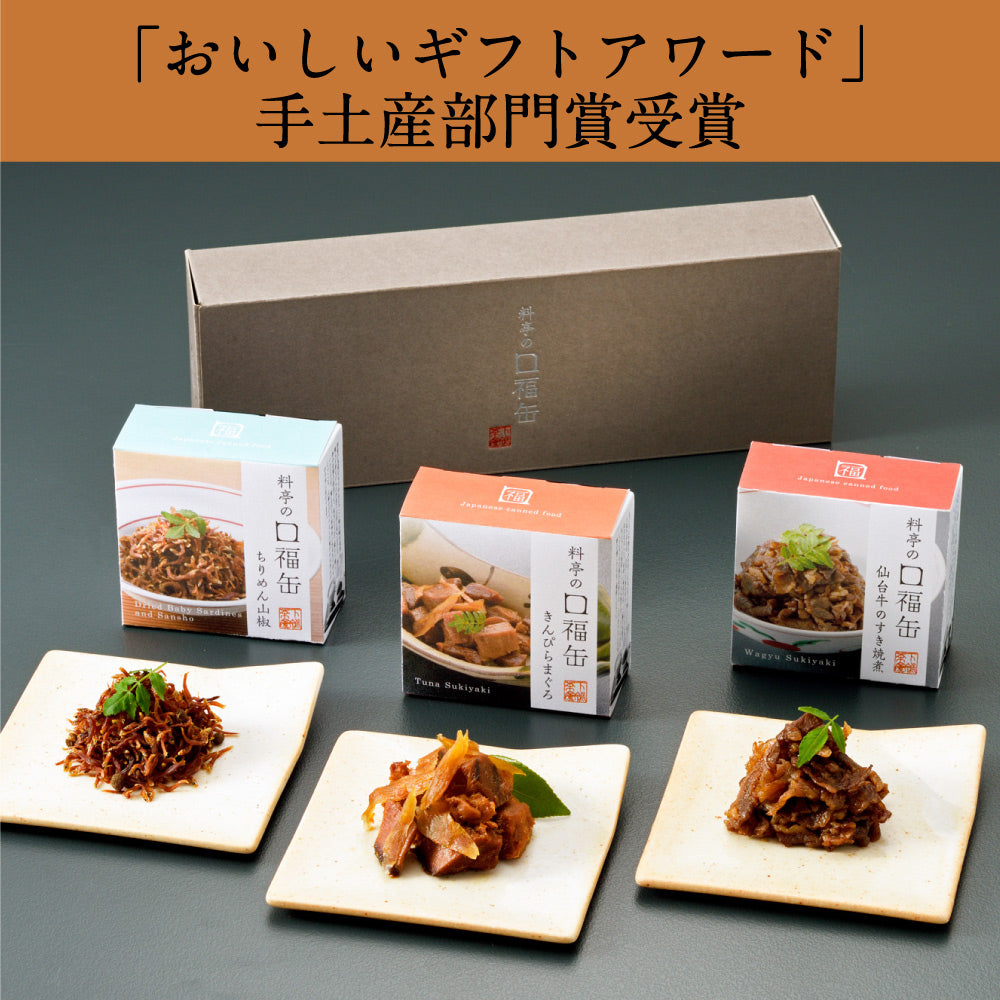 料亭の口福缶(ギフト)
