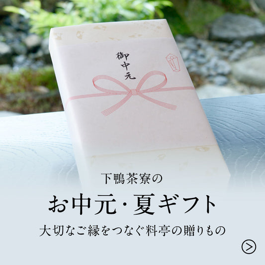 料亭がそっとお伝えする【お中元マナー帖】～夏のご挨拶、その前に。