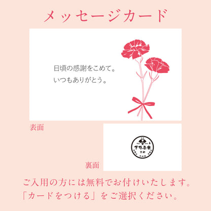 【母の日限定】母の日お祝い重