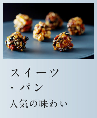 スイーツ・パン