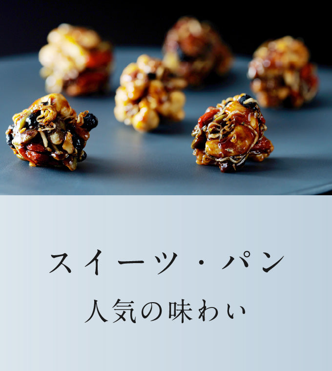 スイーツ・パン
