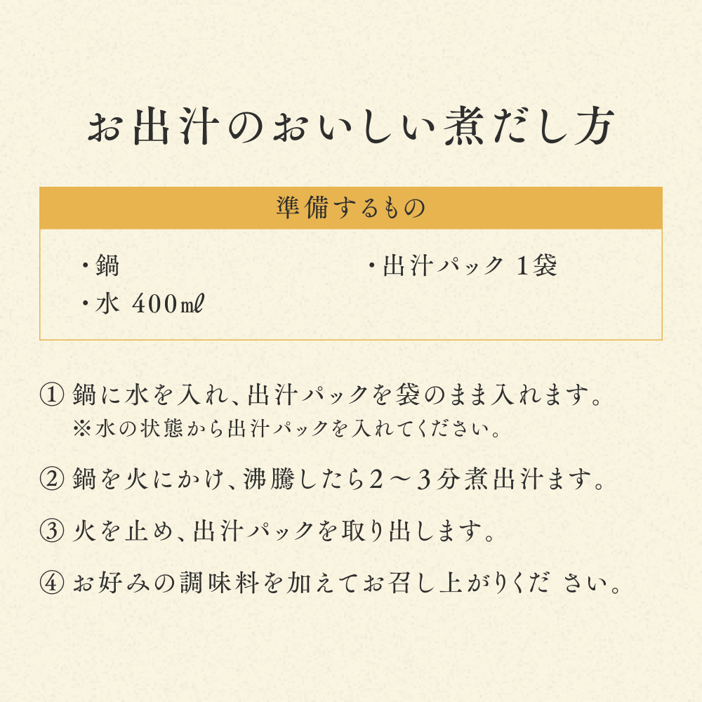 料亭のお出汁(10包)