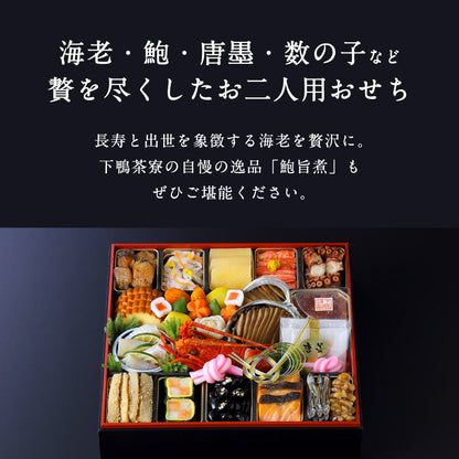 和おせち 一段「午」陶器製珍味入れ付(2人前)