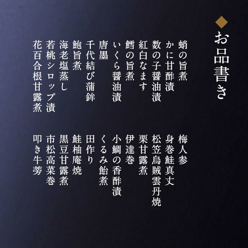 和おせち 一段「午」陶器製珍味入れ付(2人前)