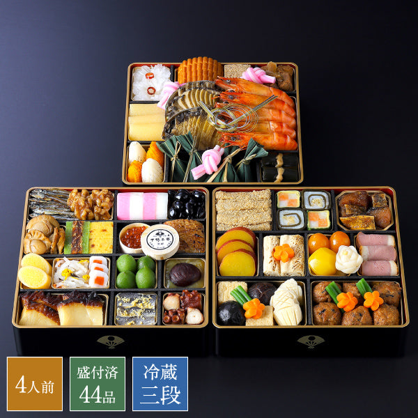 和おせち 三段(4人前)