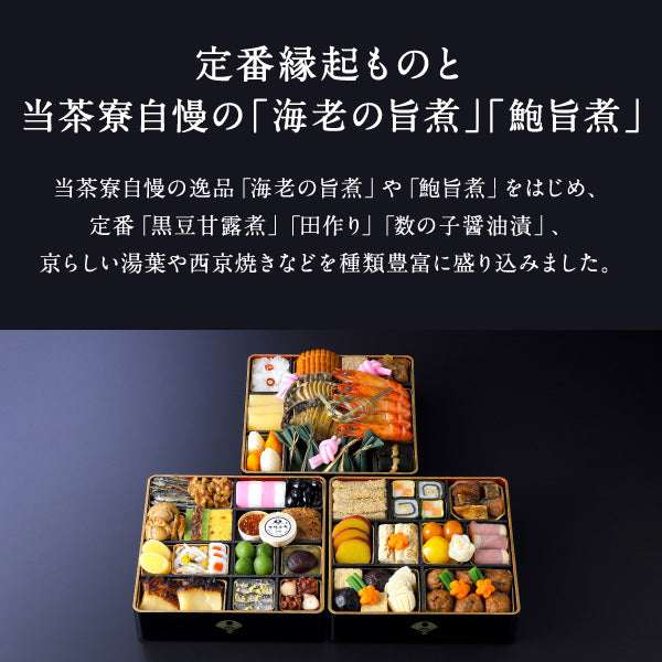 和おせち 三段(4人前)