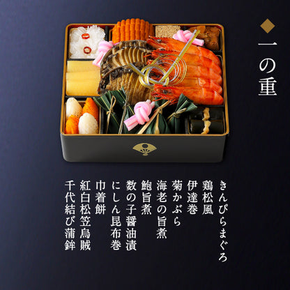 和おせち 三段(4人前)