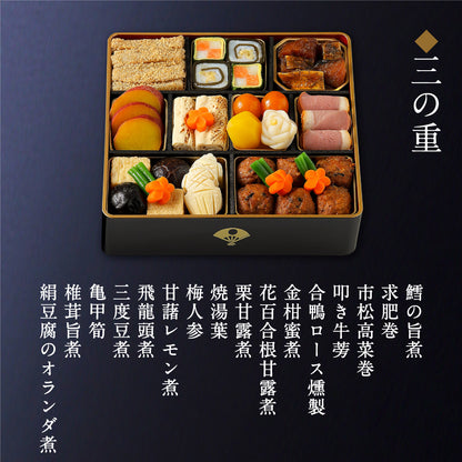 和おせち 三段(4人前)