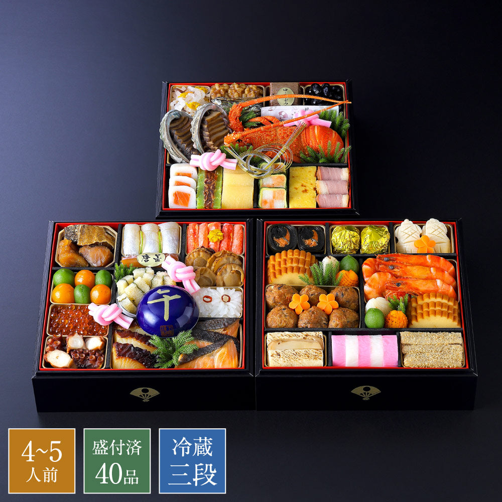 和おせち 三段「午」陶器製珍味入れ付(4～5人前)