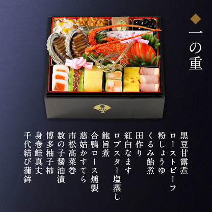 和おせち 三段「午」陶器製珍味入れ付(4～5人前)