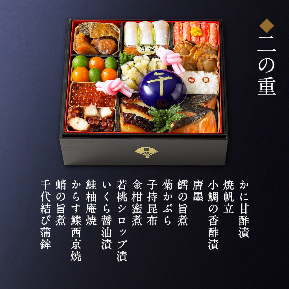 和おせち 三段「午」陶器製珍味入れ付(4～5人前)