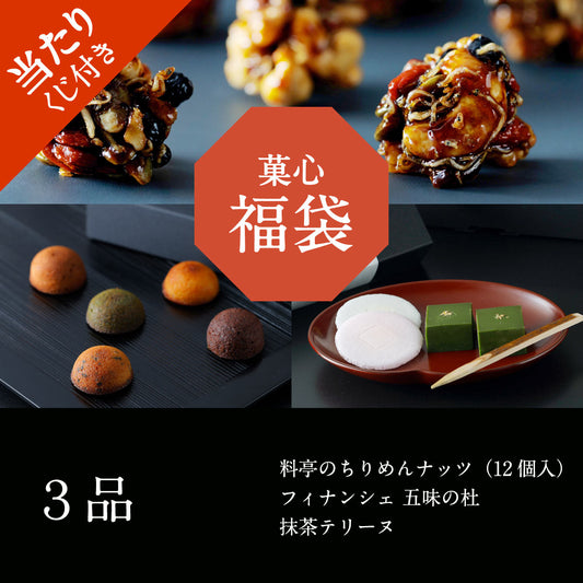 菓心 福袋【2026】