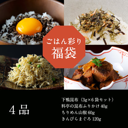 ごはん彩り福袋【2026】