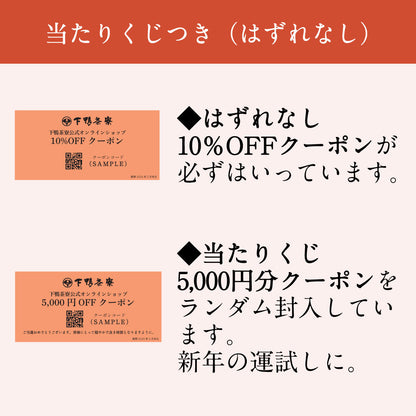 定番六味 福袋【2026】