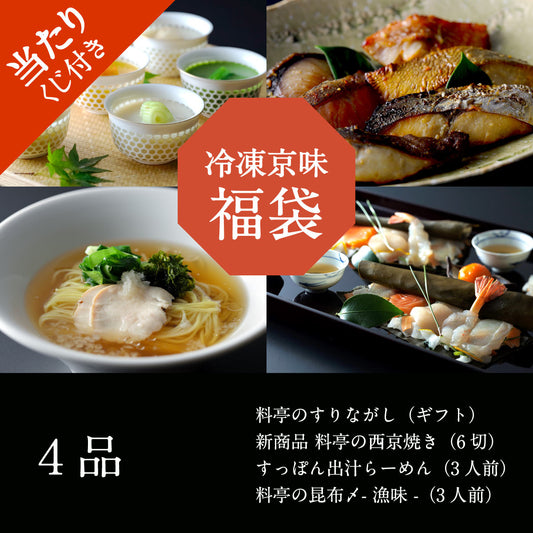 冷凍京味 福袋【2026】
