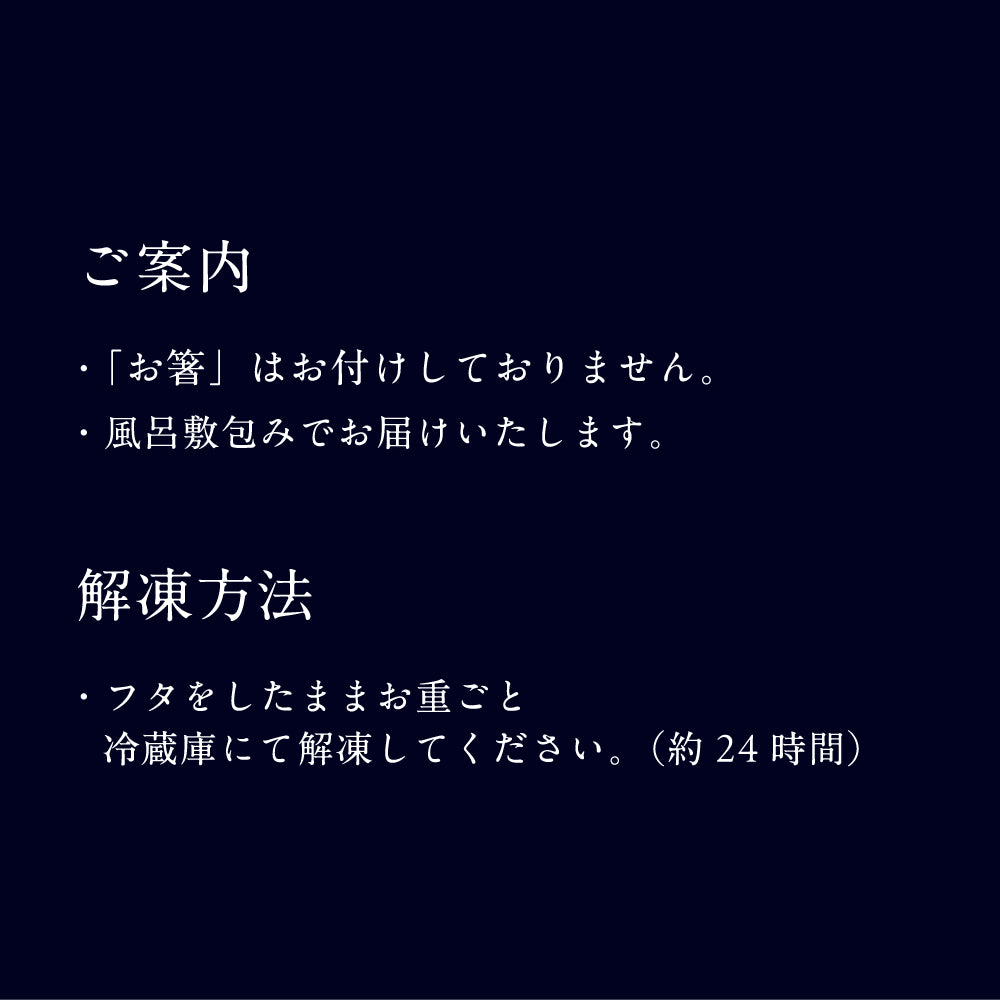 酒肴おせち 冷凍一段 (2人前)