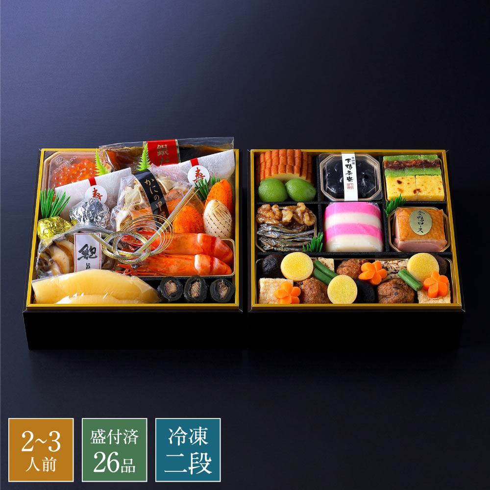 下鴨茶寮×カネシメ髙橋水産 冷凍コラボおせち二段(2～3人前)