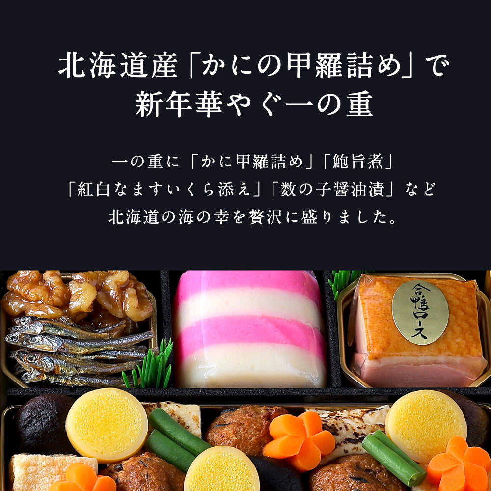 下鴨茶寮×カネシメ髙橋水産 冷凍コラボおせち二段(2～3人前)