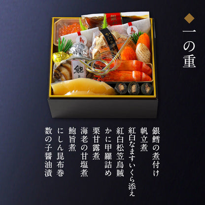 下鴨茶寮×カネシメ髙橋水産 冷凍コラボおせち二段(2～3人前)