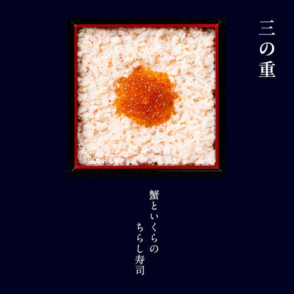 冷凍コラボおせち二段＋ちらし寿司 (2～3人前）　(おせち2027)