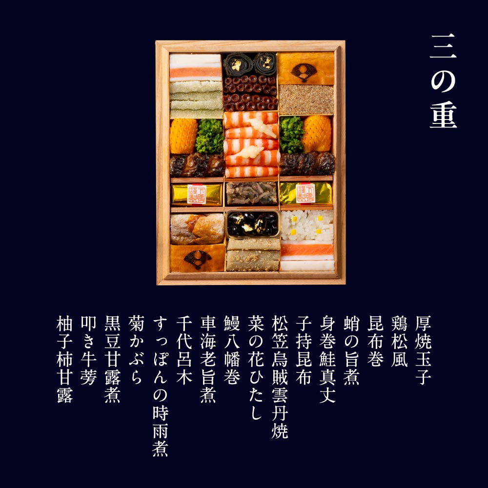 【本店】特製和おせち 二段＋合鴨鍋(4～5人前)