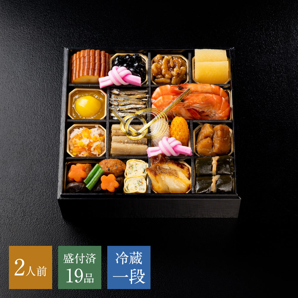 和おせち 一段(2人前)