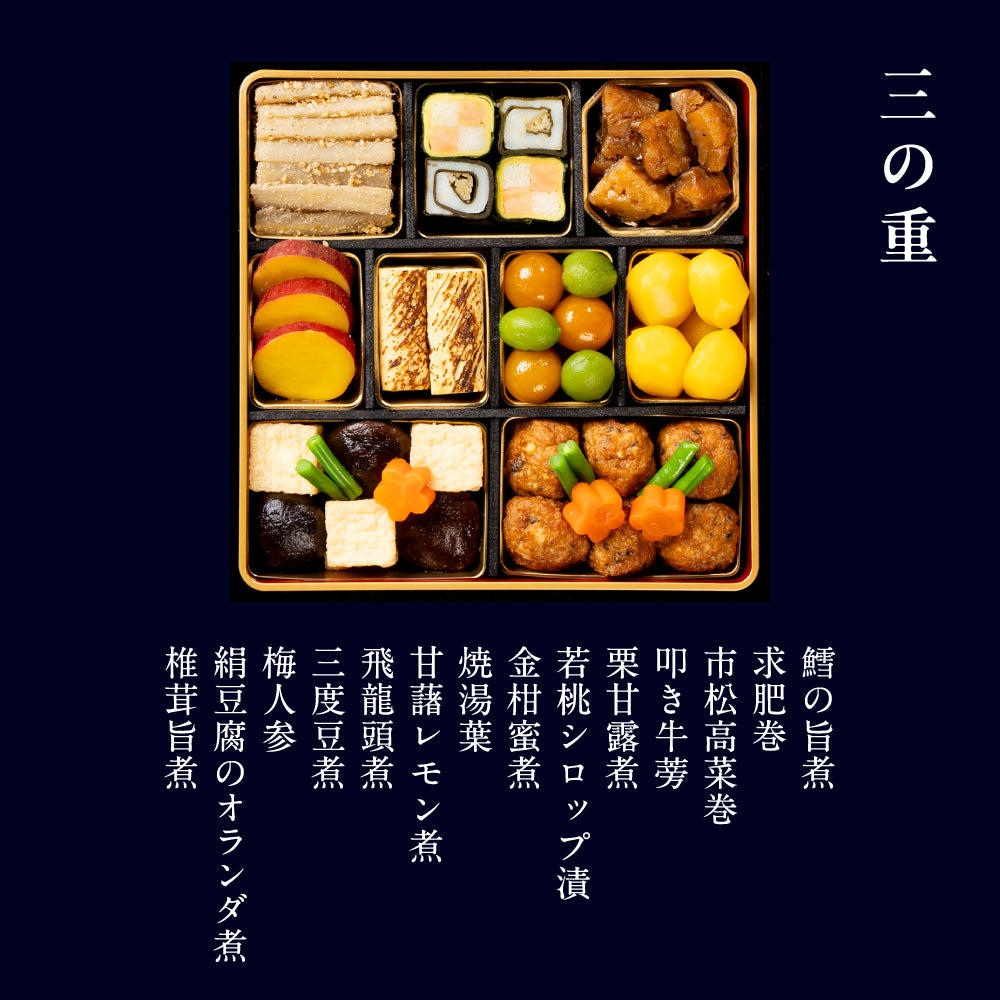 和おせち 三段(4人前)