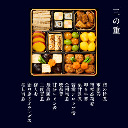和おせち 三段(4人前)