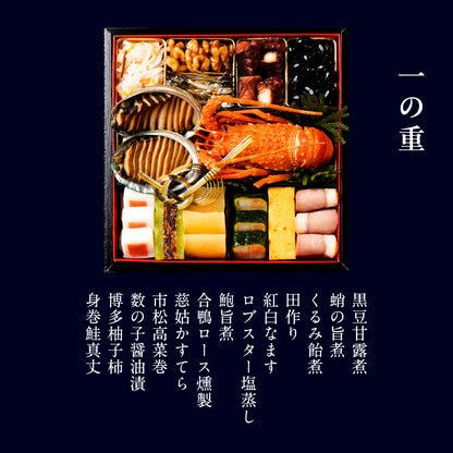 和おせち 三段「未」干支陶器付(4～5人前)