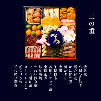 和おせち 三段「未」干支陶器付(4～5人前)