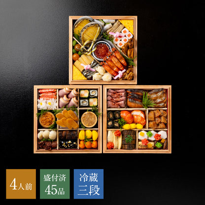 【本店】和おせち 三段 陶器付 木箱(4人前)