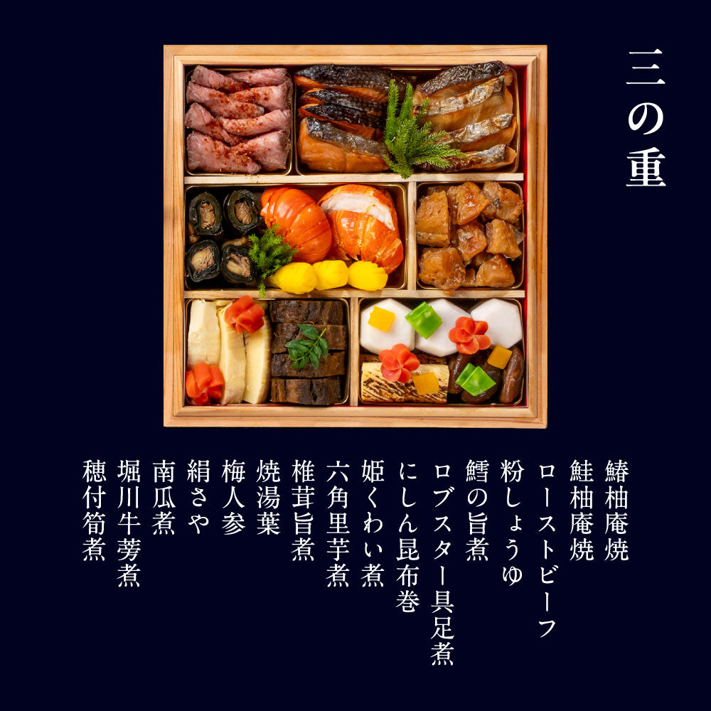 【本店】和おせち 三段 陶器付 木箱(4人前)