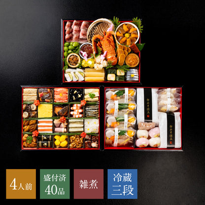 【本店】和おせち 二段＋雑煮重(4人前)