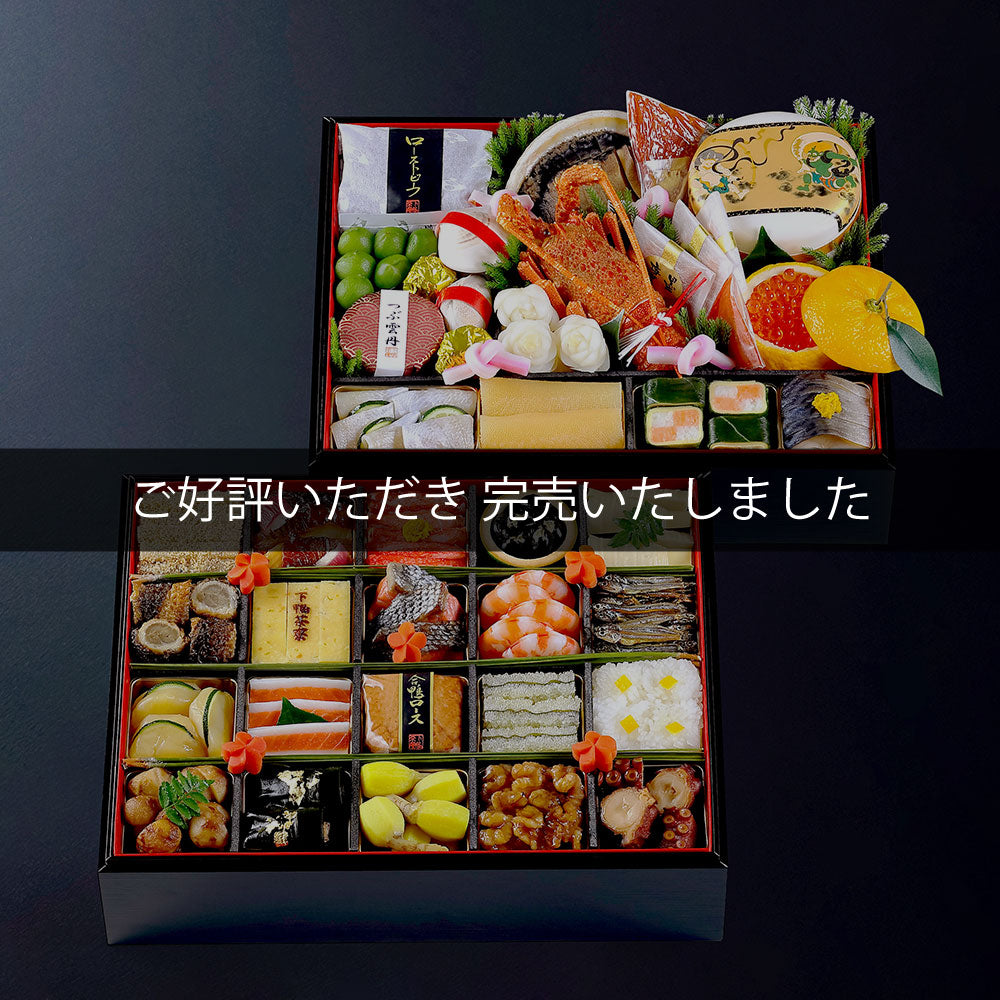 【本店】和おせち 二段(4人前)
