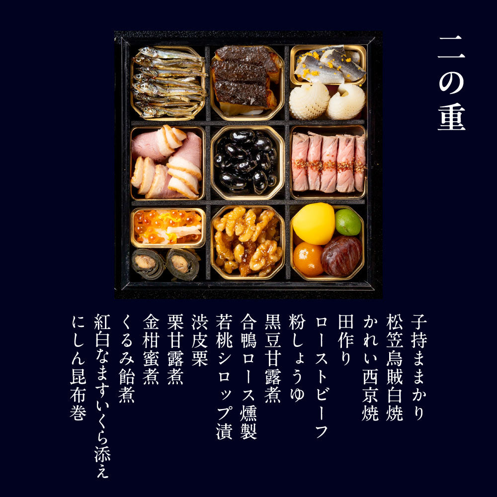 和おせち 冷凍二段(2～3人前)