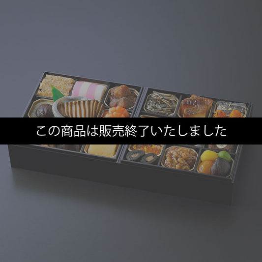 和おせち 冷凍二段(2～3人前)