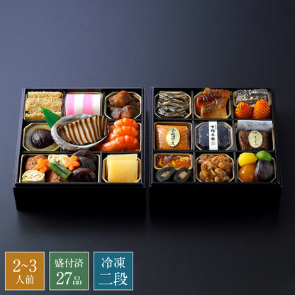 和おせち 冷凍二段(2～3人前)