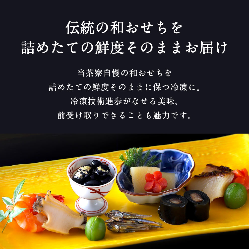 和おせち 冷凍二段(2～3人前)