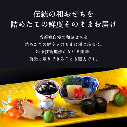 和おせち 冷凍二段(2～3人前)