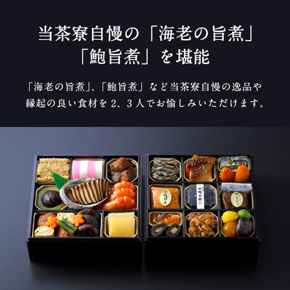 和おせち 冷凍二段(2～3人前)
