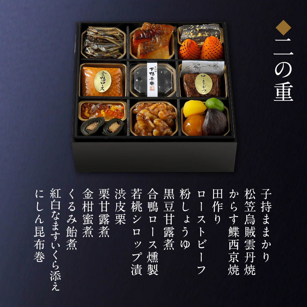 和おせち 冷凍二段(2～3人前) – 下鴨茶寮オンラインショップ