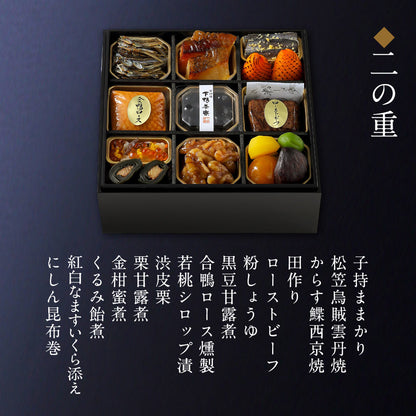和おせち 冷凍二段(2～3人前)