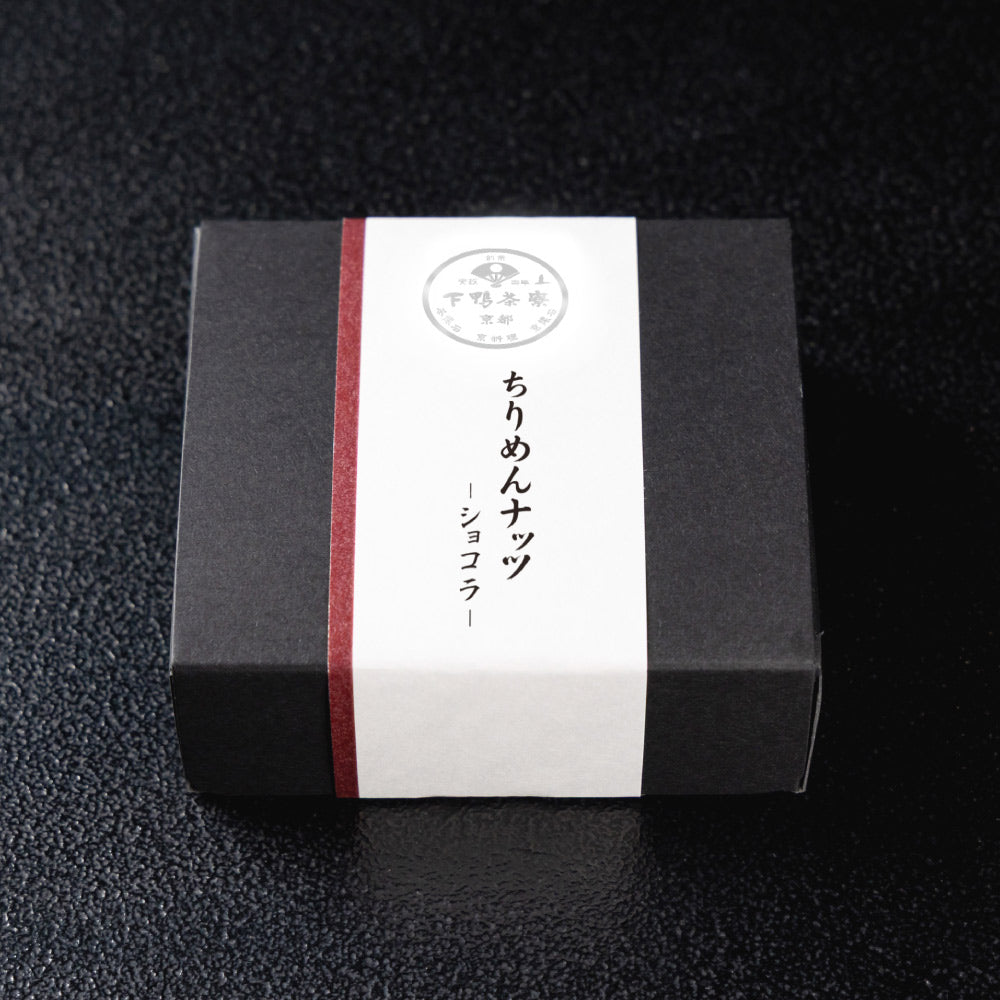 ちりめんナッツ-ショコラ- 4個入 – 下鴨茶寮オンラインショップ