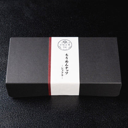 ちりめんナッツ-ショコラ- 8個入