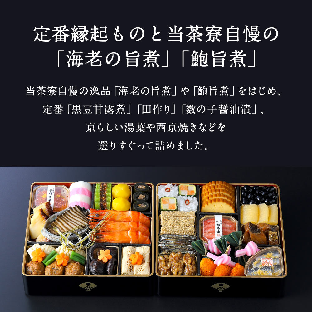 和おせち 二段(3人前)