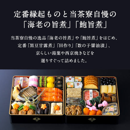 和おせち 二段(3人前)